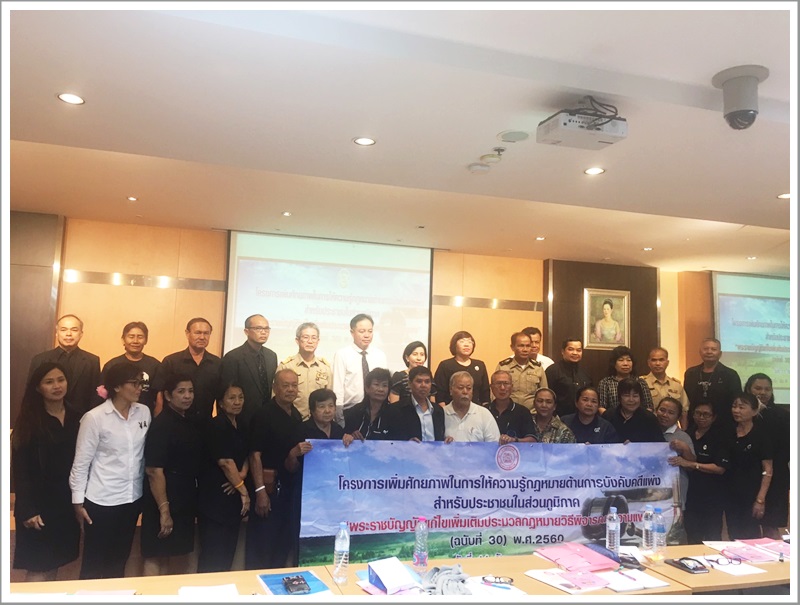 ﻿กรมบังคับคดีจัดโครงการเพิ่มศักยภาพในการให้ความรู้กฎหมายด้านการบังคับคดีแพ่ง สำหรับประชาชน ส่วนภูมิภาค รุ่นที่ 5 จังหวัดสมุทรสาคร